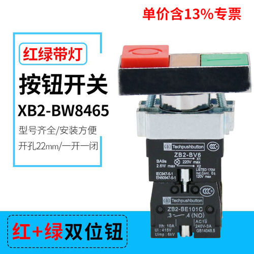 专票价XB2-BW8465双键带灯 双色复位按钮开关 一开一闭 开孔22mm