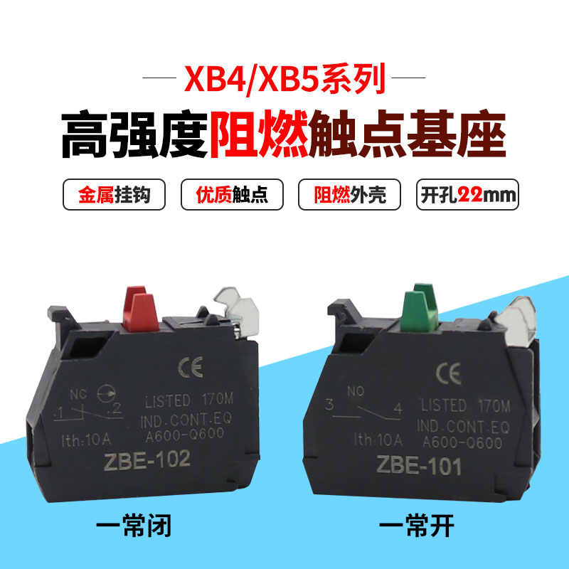 按钮开关触点底座ZBE-101 一开 ZBE-102  一闭 适用XB4 XB5