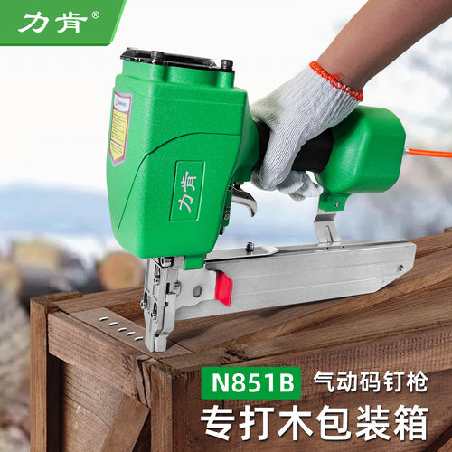 终身维保力肯N851码钉枪