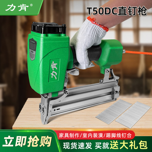 终身维保力肯T50DC直钉枪
