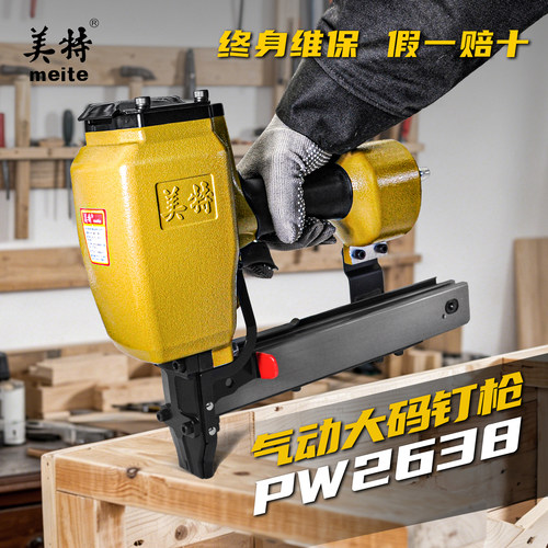 美特PW2638码钉枪气钉枪终身维保