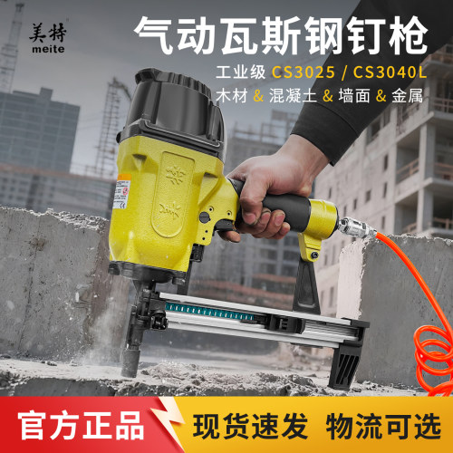 美特气动瓦斯枪龙骨水电气钉枪