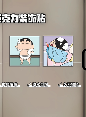 卫生间卡通贴纸小图案翻新浴室