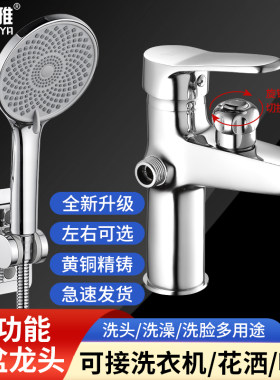 升级旋钮侧出水双用面盆水龙头带淋浴花洒全铜冷热洗澡洗脸盆龙头