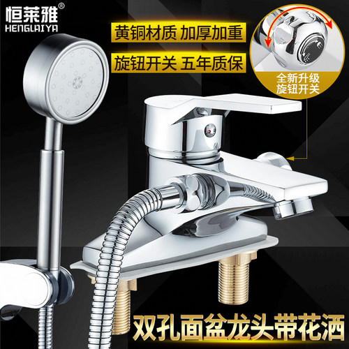 升级旋钮全铜双孔面盆带淋浴花洒