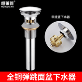 全铜体弹跳面盆下水器带提篮过滤防堵台盆洗脸盆下水管洗手盆配件