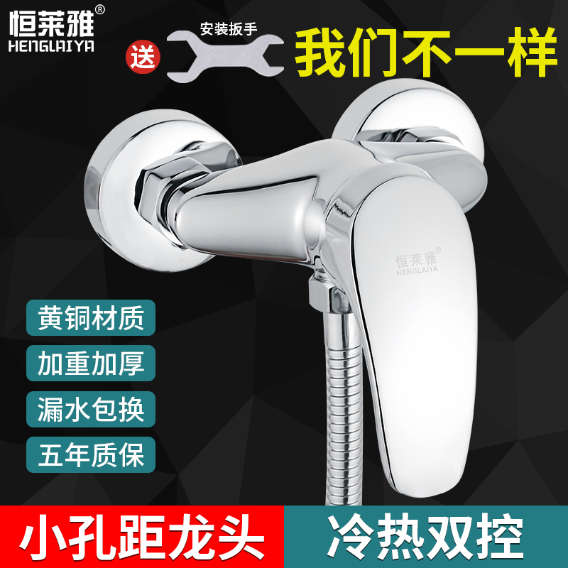 恒莱雅小间距孔距小距离淋浴龙头