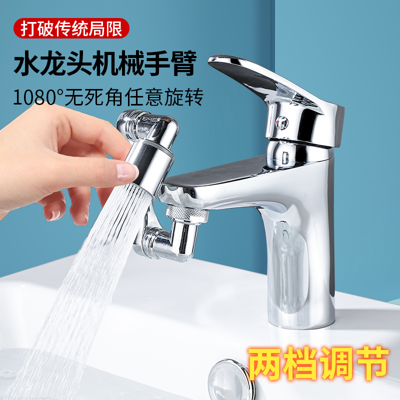 机械臂万向水龙头延伸器可旋转洗脸盆起泡出水嘴接头防溅神器摇臂
