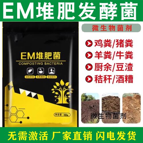 发酵剂鸡粪鸭粪猪粪牛粪羊粪腐熟