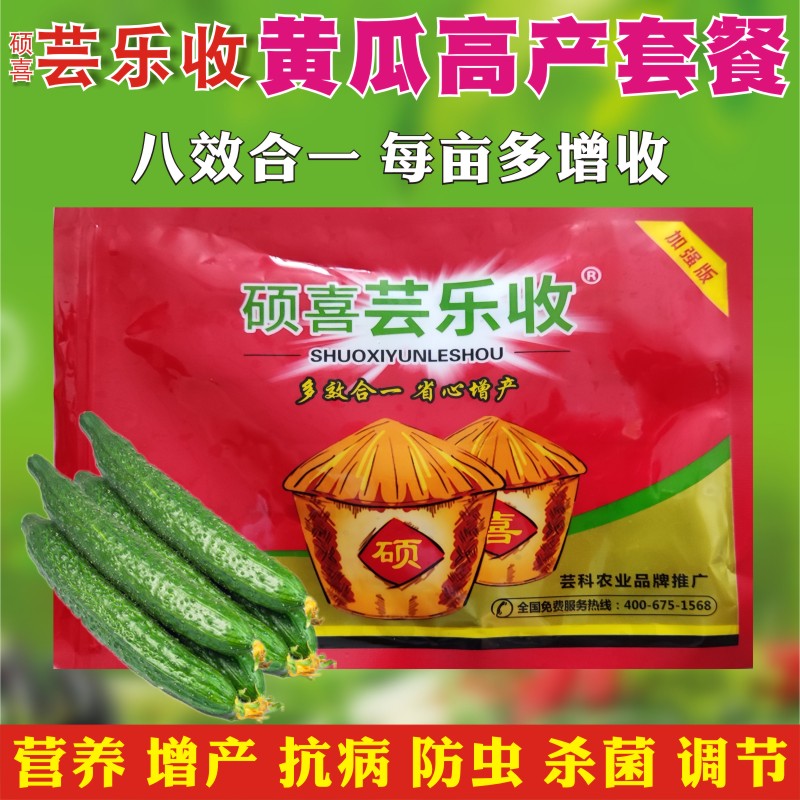 芸乐收黄瓜专用农药霜霉病角斑病白粉病拉直灵增产叶面肥杀菌剂