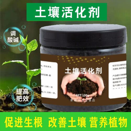 松土精土壤活化剂物花肥通用型黑水肥料植水溶肥多功能土壤活化宝