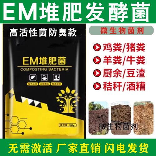 发酵剂鸡粪鸭粪猪粪牛粪羊粪腐熟