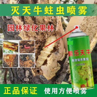 天牛钻心虫蛀虫洞家具喷雾