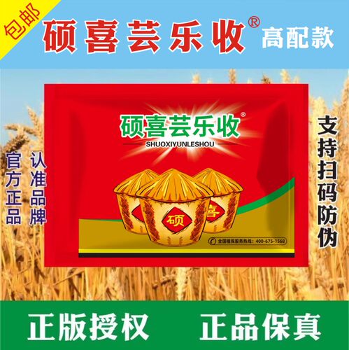 10W+芸乐收增产花生药材高粱大豆
