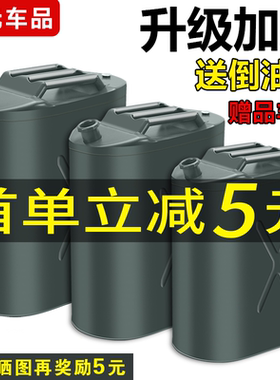 加厚汽油桶30升20升10升5l柴油壶铁油桶加油罐汽车摩托车备用油箱
