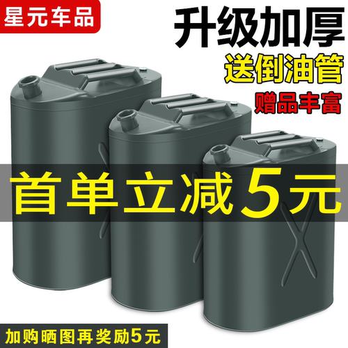 加厚汽油桶3020105l柴油