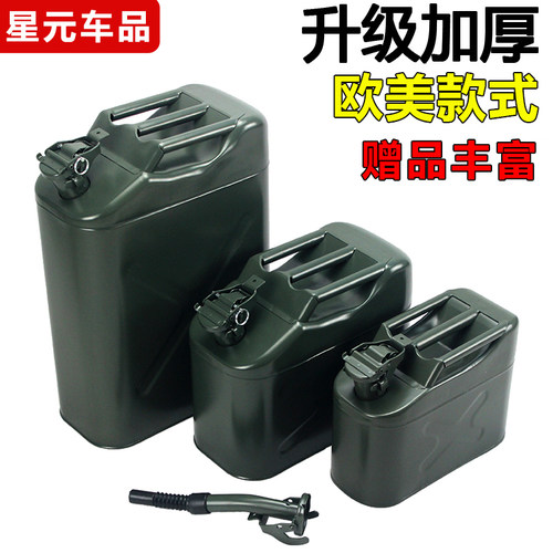 美式汽油桶5l10l20l加厚存储备用