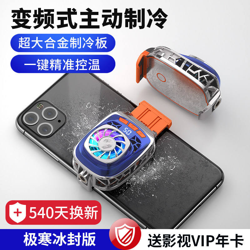 手机散热器半导体制冷降温神器磁吸无线充透明吃鸡游戏冰封背夹风扇适用于小米黑鲨2pro苹果13promax直播专用属于什么档次？