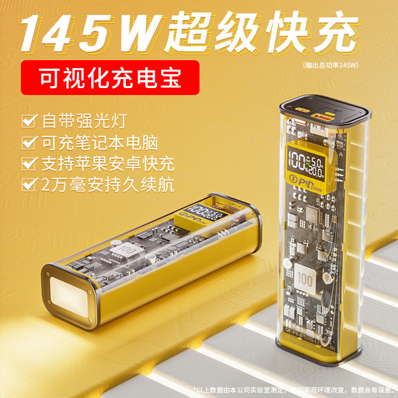 透明充电宝145W笔记本超级快充超薄小巧便携超大容量20000毫安66W官方旗舰店正品适用于苹果小米华为手机通用怎么样,好用不?