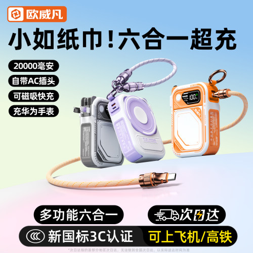20000毫安磁吸充电宝自带插头线