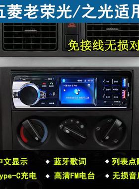 12v五菱荣光之光通用蓝牙 mp3播放器插卡插u盘标致雪铁龙收音机