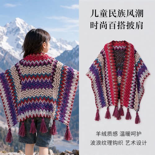 青海旅游女童民族风针织斗篷披肩