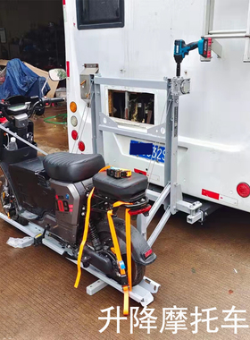 依维柯房车电动升降摩托车背架三方口拖杠摩托车后挂架子房车改装