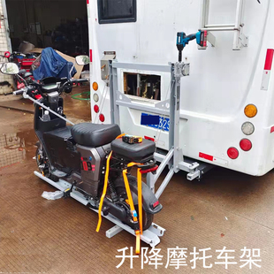 依维柯房车电动升降摩托车背架三方口拖杠摩托车后挂架子房车改装