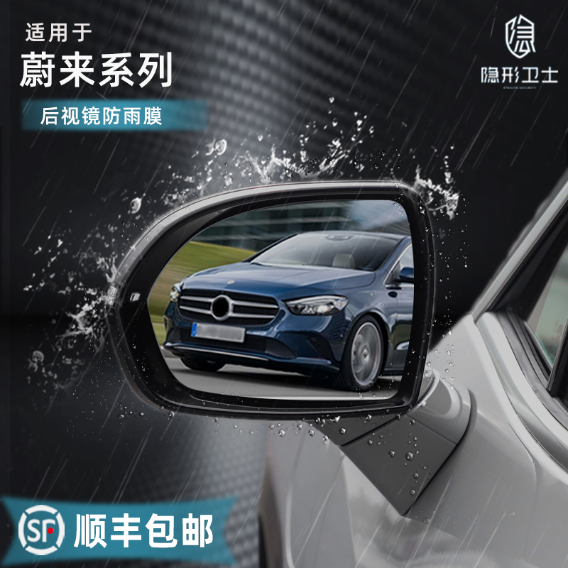 速发适用蔚来ES6 EST E雨8EC6 E75 ET7镜侧窗防S膜防水贴膜