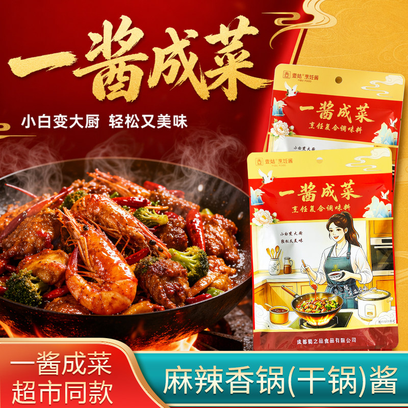 麻辣香锅干锅底料240g川味家用