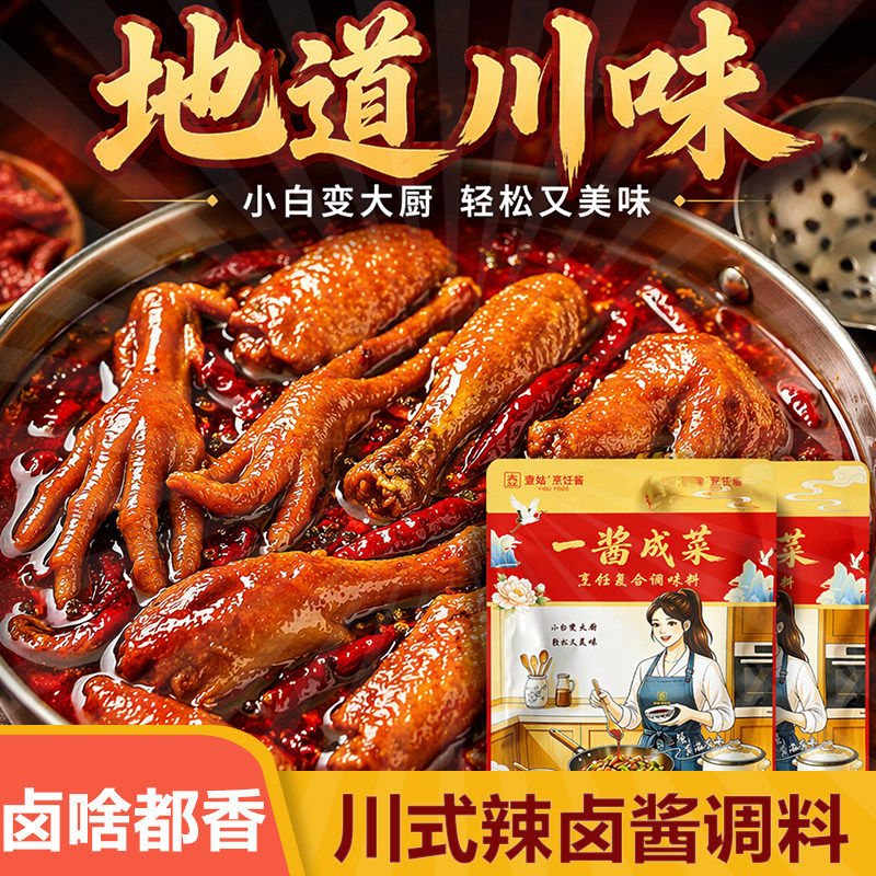 四川老卤酱卤水麻辣五香现捞