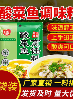 白家陈记老坛酸菜鱼调料包