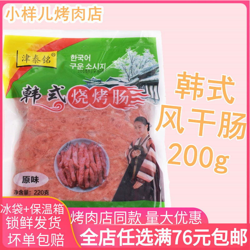 正宗韩式风干肠220g原味小烤