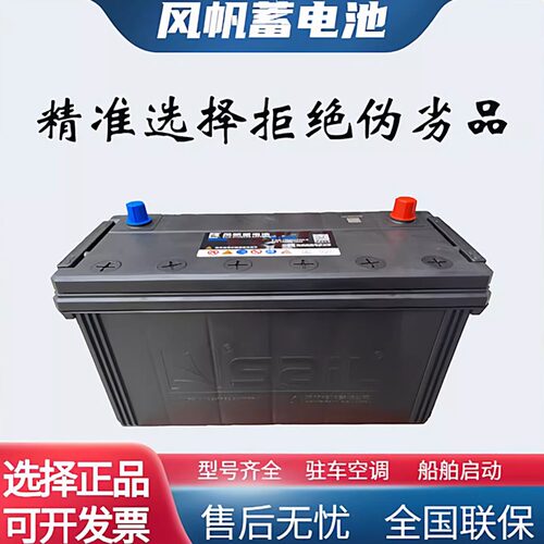 风帆蓄电池12v120ah货车电瓶24v200安驻车空调船舶用农机汽车启动