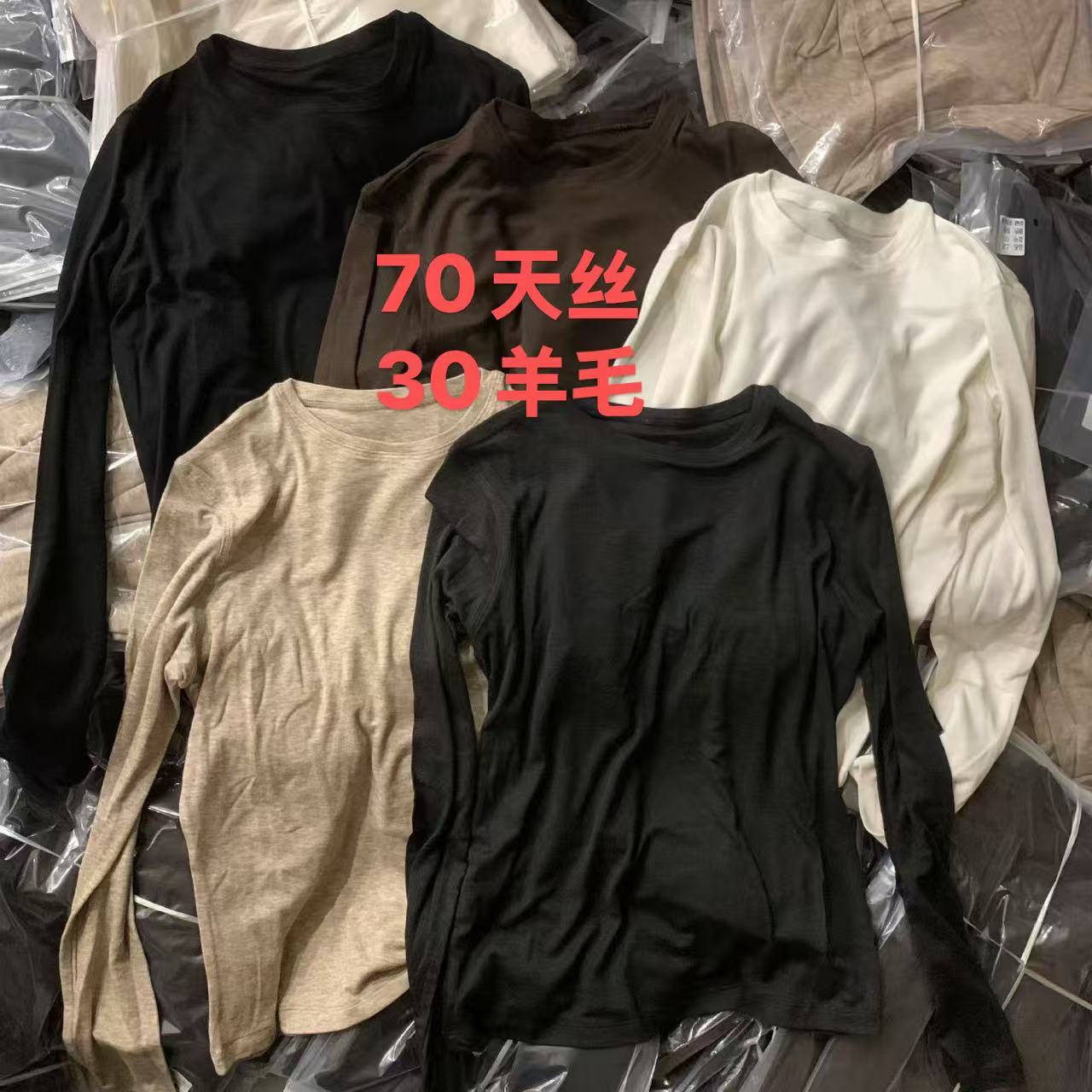 高端针织长袖圆领打底衫羊毛天丝混纺-575