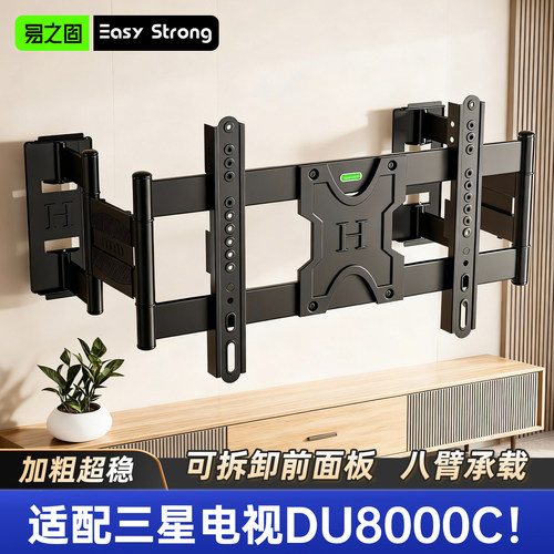 三星DU8000C电视伸缩挂架承重