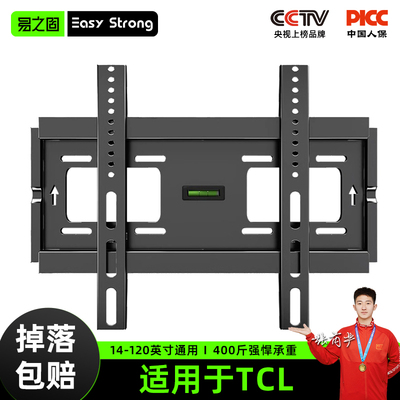 TCL超薄电视挂墙支架底座