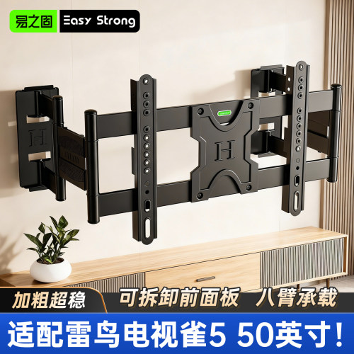 适配雷鸟雀5伸缩旋转壁挂支架