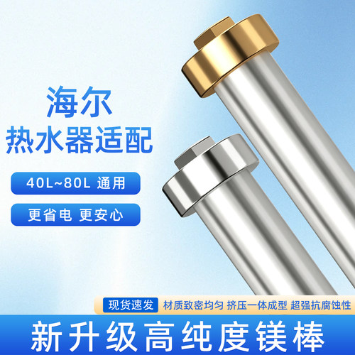 家用储水式电热水器阳极棒