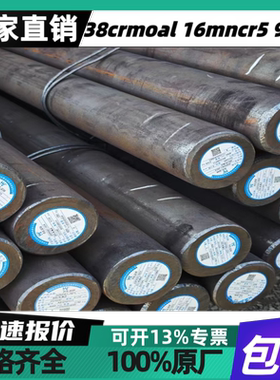 38crmoal 20crmnti圆钢钢板16mncr5 20crnimo 9sicr 40crnimo圆棒