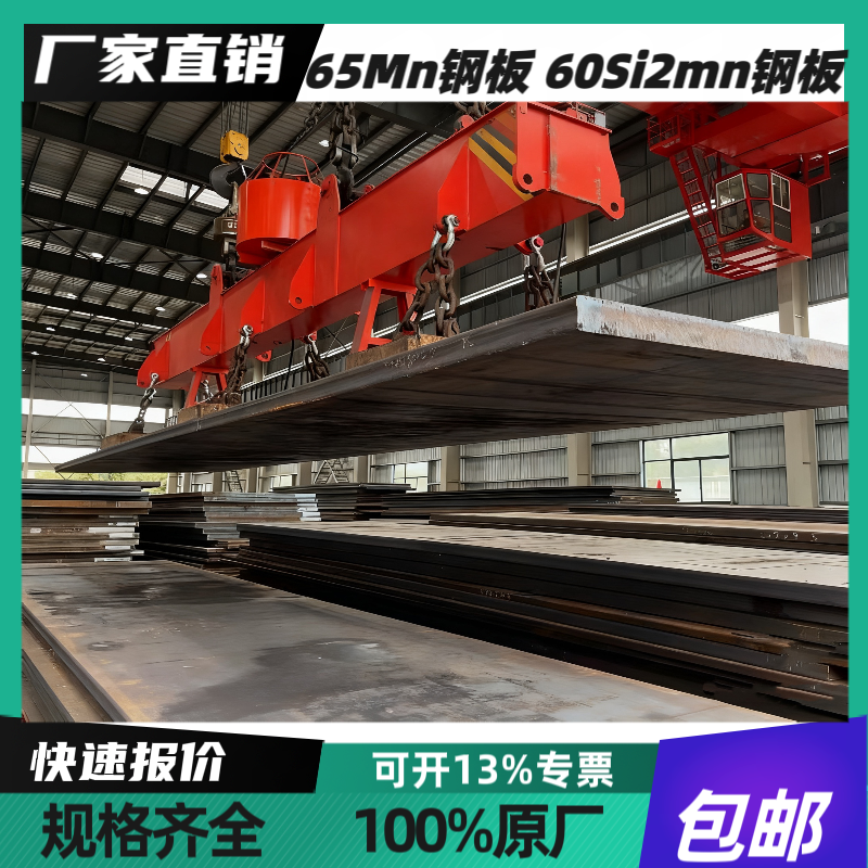 60Si2Mn/65Mn钢板 耐磨耐冲击高强度弹簧钢 规格齐全支持定制零切,金属材料及制品,其他金属制品,淘宝优惠券,粉丝福利购,淘宝优惠卷