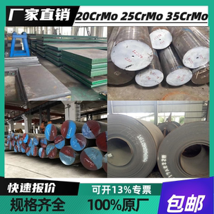 42CrMo钢板 40Cr圆钢 35CrMo合金板 25CrMo圆棒20crMo 30CrMnSiA