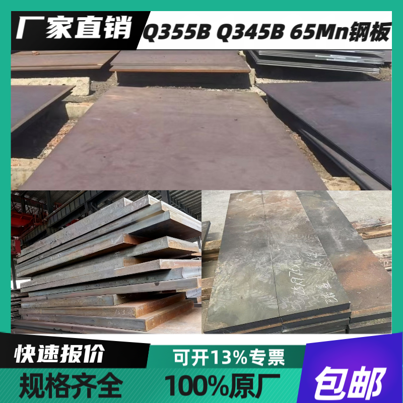 Q355B Q345B 65Mn钢板耐磨高强度 规格齐全支持切割定制 厂家直供,金属材料及制品,其他金属制品,淘宝优惠券,粉丝福利购,淘宝优惠卷