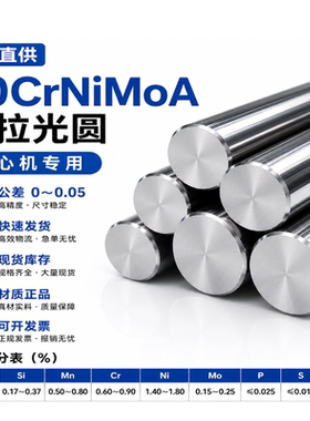 40CRNIMOA冷拉光圆SAE4340圆钢40crnimoa精拉光圆 研磨棒 走心机