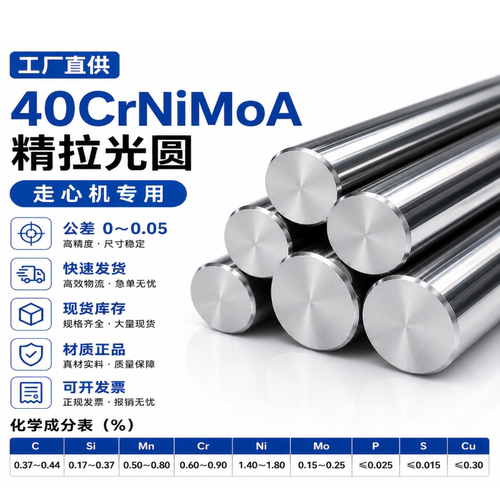 40CRNIMOA冷拉光圆SAE4340圆钢40crnimoa精拉光圆 研磨棒 走心机