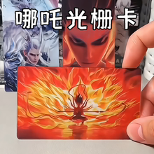 哪吒光栅卡片3d书签哪咤2二6变色收藏闪卡牌周边书包小挂件送礼物
