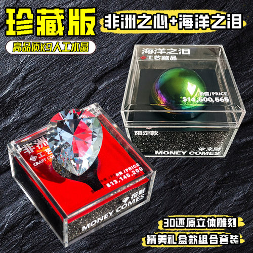 大红模型非洲之心星海洋之泪摆件