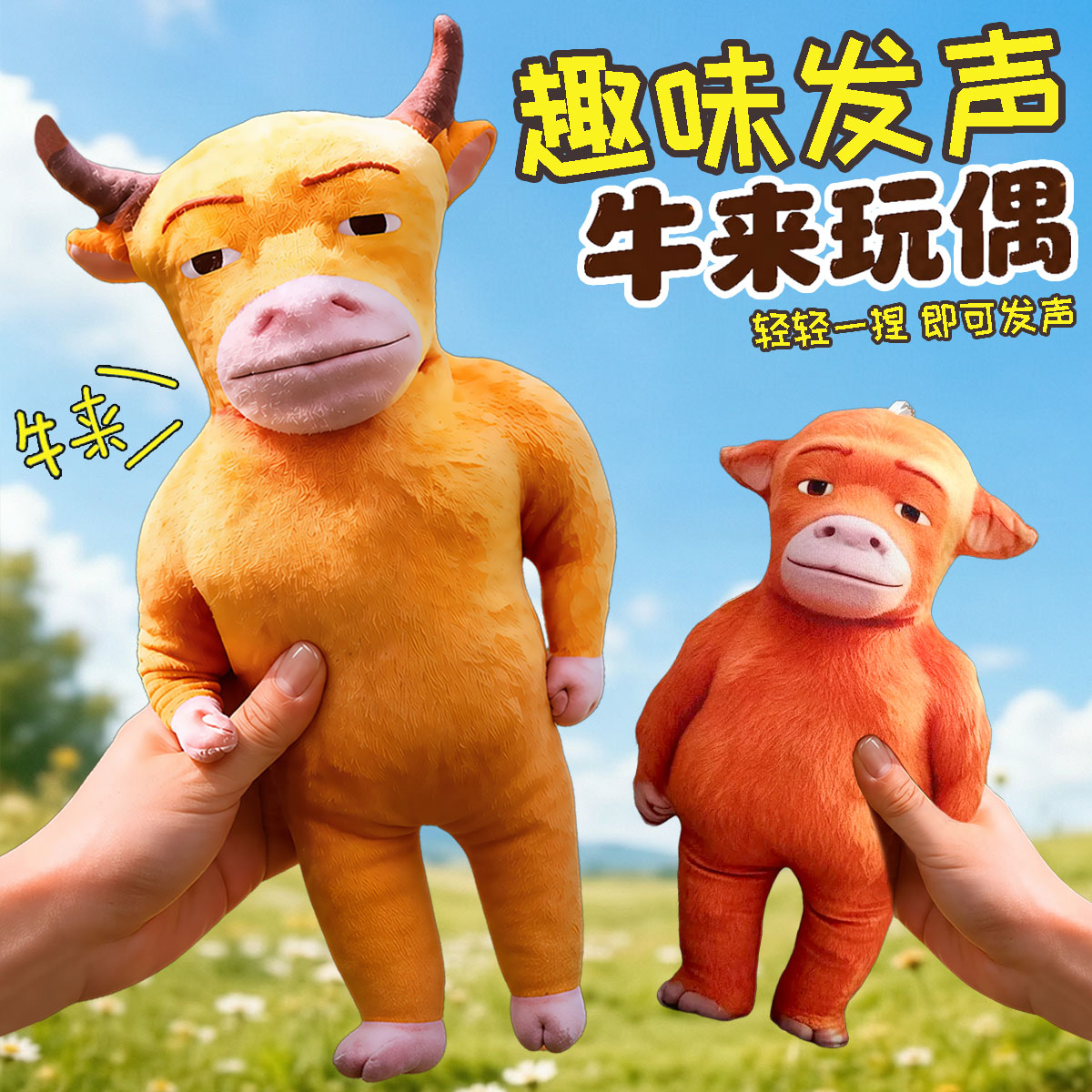 牛来挂件发声玩偶公仔手办钥匙扣
