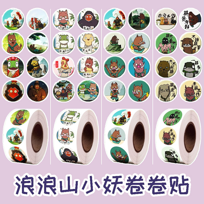 小猪妖周边浪浪山小妖怪贴纸手帐
