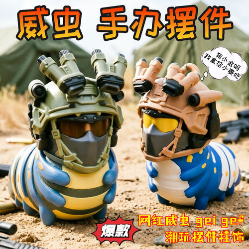 三角洲行动周边威虫玩具挂件摆件